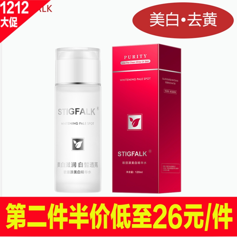 STIGFALK诗婷弗兰正品美白精华水 提亮肤色清爽保湿爽肤女士补水在类目 美容护肤/美体/精油, 化妆水/爽肤水中 - 来自Buy2taobao.com提供专业的淘宝代购服务