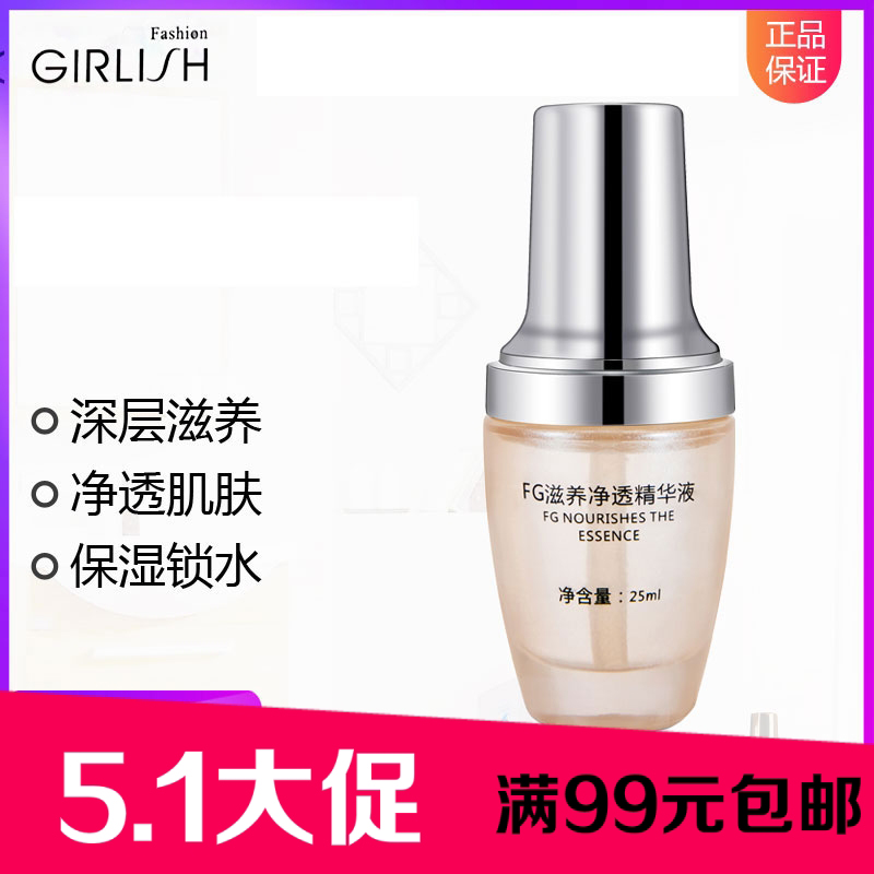 满96包邮 FG都市歌丽姿 滋养净透精华液25ml 原净白精华液GL-7002在类目 美容护肤/美体/精油, 面部精华中 - 来自Buy2taobao.com提供专业的淘宝代购服务