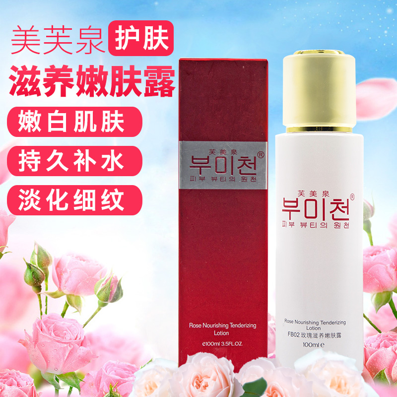 包郵芙美泉玫瑰滋養嫩膚露FB02專櫃正品補水保濕緊致嫩爽膚在類目 美容護膚/美體/精油, 化妝水/爽膚水中 - 來自Buy2taobao.com提供專業的淘寶代購服務