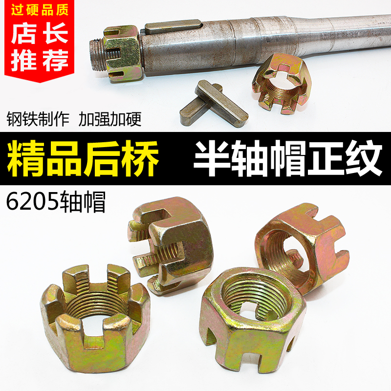 電動三輪車摩托車螺帽 6205軸承半軸專用軸帽 花鍵螺母銷子開花薄在類目 摩托車/裝備/配件, 其他摩托車用品中 - 來自Buy2taobao.com提供專業的淘寶代購服務