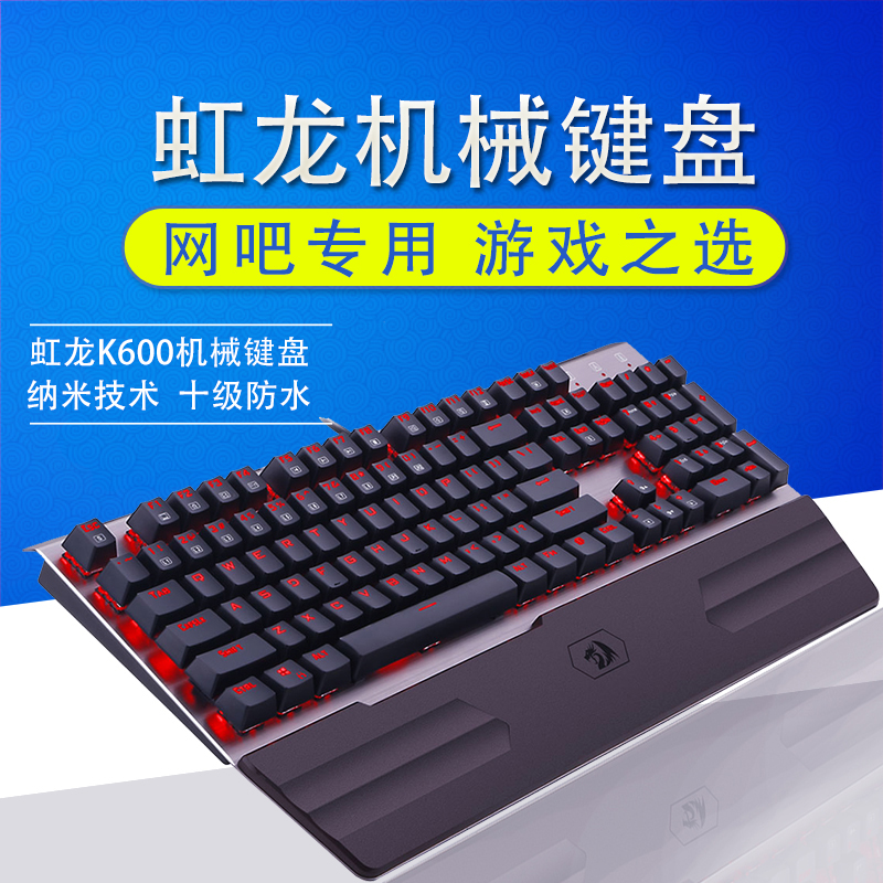 虹龙K600极光轴网吧学生游戏电竞专用金属大手托防水电脑机械键盘|ruв категории компьютерное оборудование/дисплей/Компьютерная периферия, клавиатура - от Buy2taobao.com для оказания профессиональной услуги покупки агента Taobao