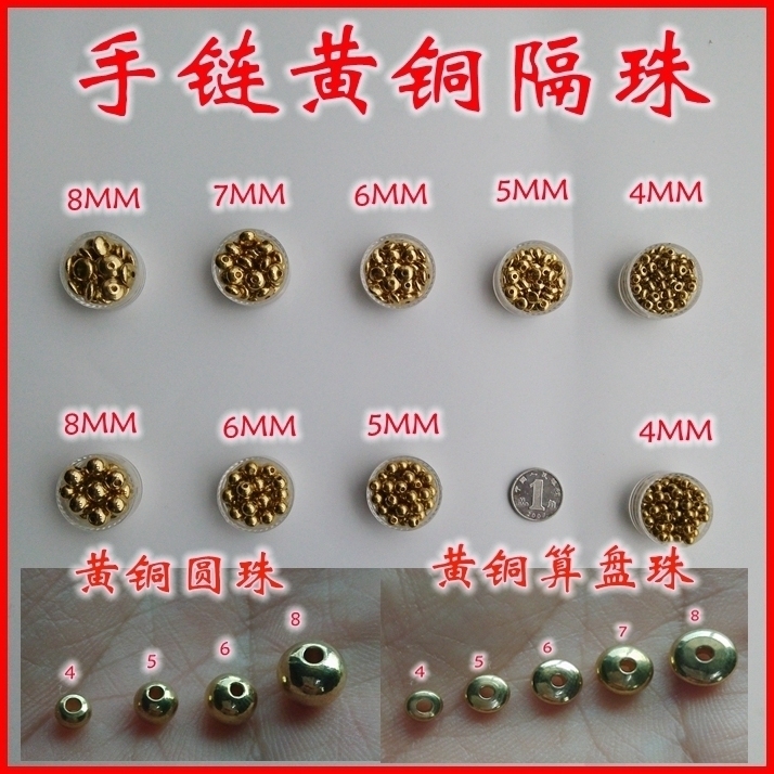 黃銅光珠隔珠 算盤珠配件 中國結手鏈配件 手鏈隔珠材料 手鏈珠在類目 飾品/流行首飾/時尚飾品新, DIY配件, 繩中 - 來自Buy2taobao.com提供專業的淘寶代購服務