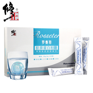  特价买2送1修正罗赛特胶原蛋白粉罗赛洛纯鱼胶原蛋白冲剂肽品包邮
