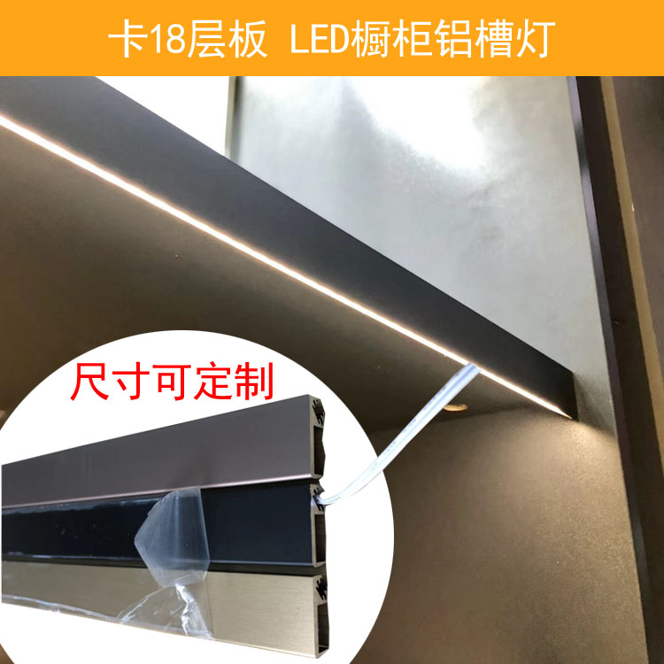 家装定制卡18层板LED灯带灯条卡槽橱柜灯衣柜灯线条灯铝槽外壳|msdalam kategori bahan binaan asas, Home Hardware, Furniture Hardware, panduan - dari Buy2taobao.com untuk memberikan perkhidmatan ejen Taobao profesional membeli
