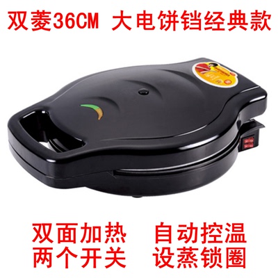 双菱牌大电饼铛 36CM电烤铛烙饼锅烙饼机 悬浮式双面加热自动煎锅