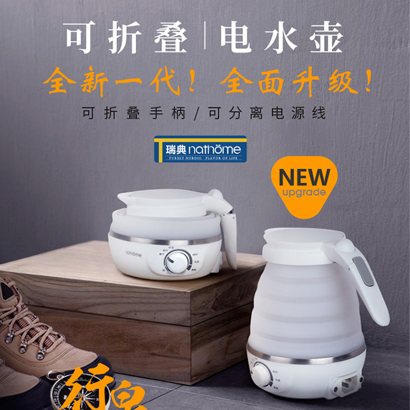 nathome/ North 欧欧慕 NSH0716 The two generation travel electrothermal kettle fold kettle portable Kettlein the Kitchen Appliances , Electric kettle category - from Buy2taobao.com to provide professional Taobao agent buy service