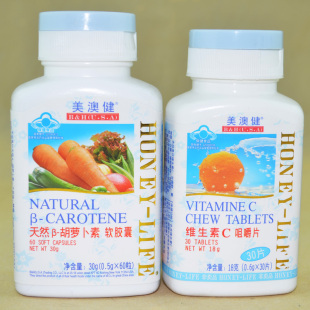  买1送2/美澳健天然β-胡萝卜素软胶囊 60粒 维生素a 皮肤 维A