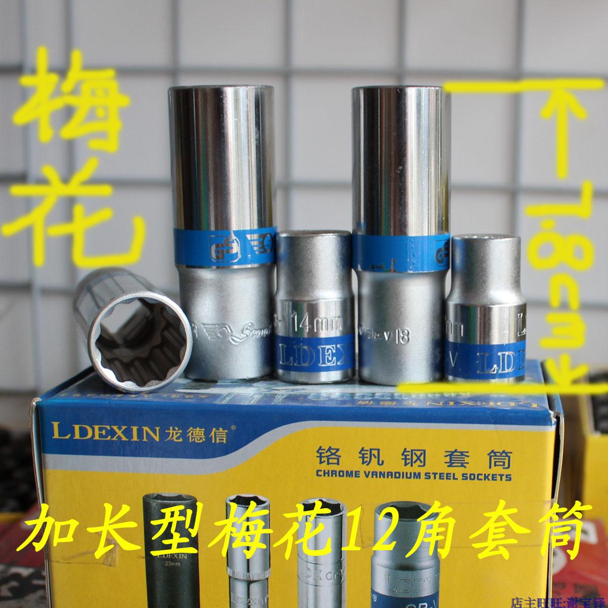 台湾进口1/2 12角加长套筒 梅花套筒 超薄型 12.5mm 终身包换在类目 五金/工具, 手动工具, 套筒及配件, 12角套筒中 - 来自Buy2taobao.com提供专业的淘宝代购服务