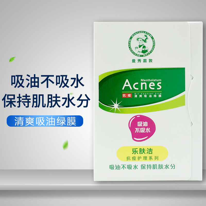 曼秀雷敦乐肤洁清爽吸油绿膜50片脸部面部吸油纸吸油膜去油脂|msdalam kategori Beauty/badan/minyak pati, T Daerah Care (baru), T Care Set Daerah - dari Buy2taobao.com untuk memberikan perkhidmatan ejen Taobao profesional membeli