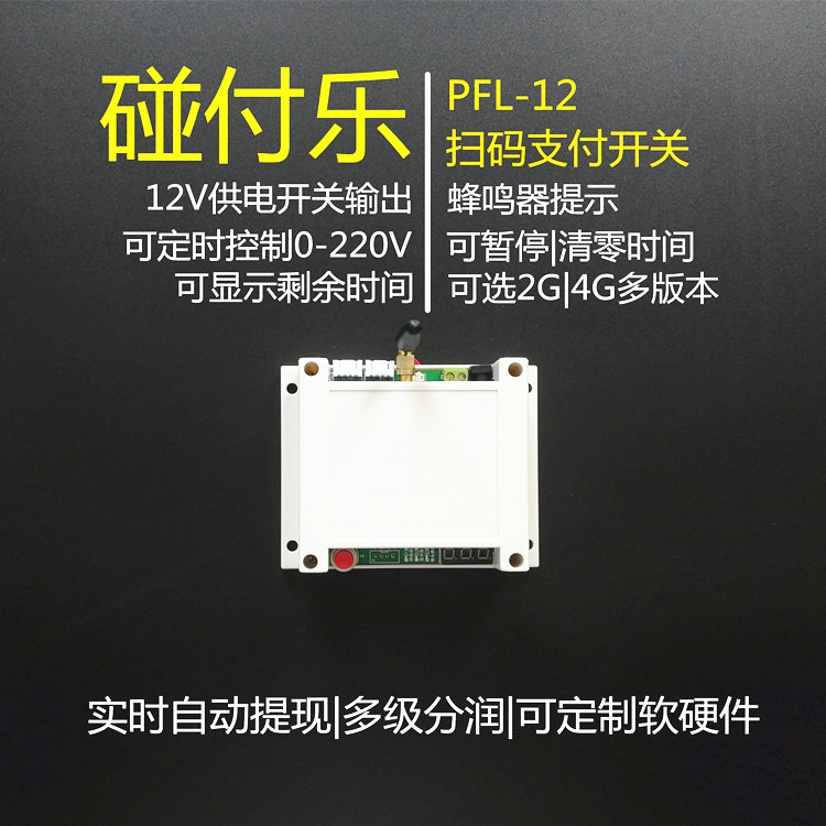 易掃付掃碼支付開關模塊控制器充電站售水機娃娃機維碼器掃碼投幣在類目 玩具/童車/益智/積木/模型, 遊樂/教學設備/大型設施, 遊藝機中 - 來自Buy2taobao.com提供專業的淘寶代購服務
