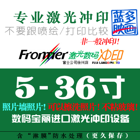 7寸8寸10寸12寸20寸24寸36寸专业激光冲印照片墙相框墙 防水处理|msdalam kategori adat peribadi/Design Services/DIY, cetakan foto - dari Buy2taobao.com untuk memberikan perkhidmatan ejen Taobao profesional membeli