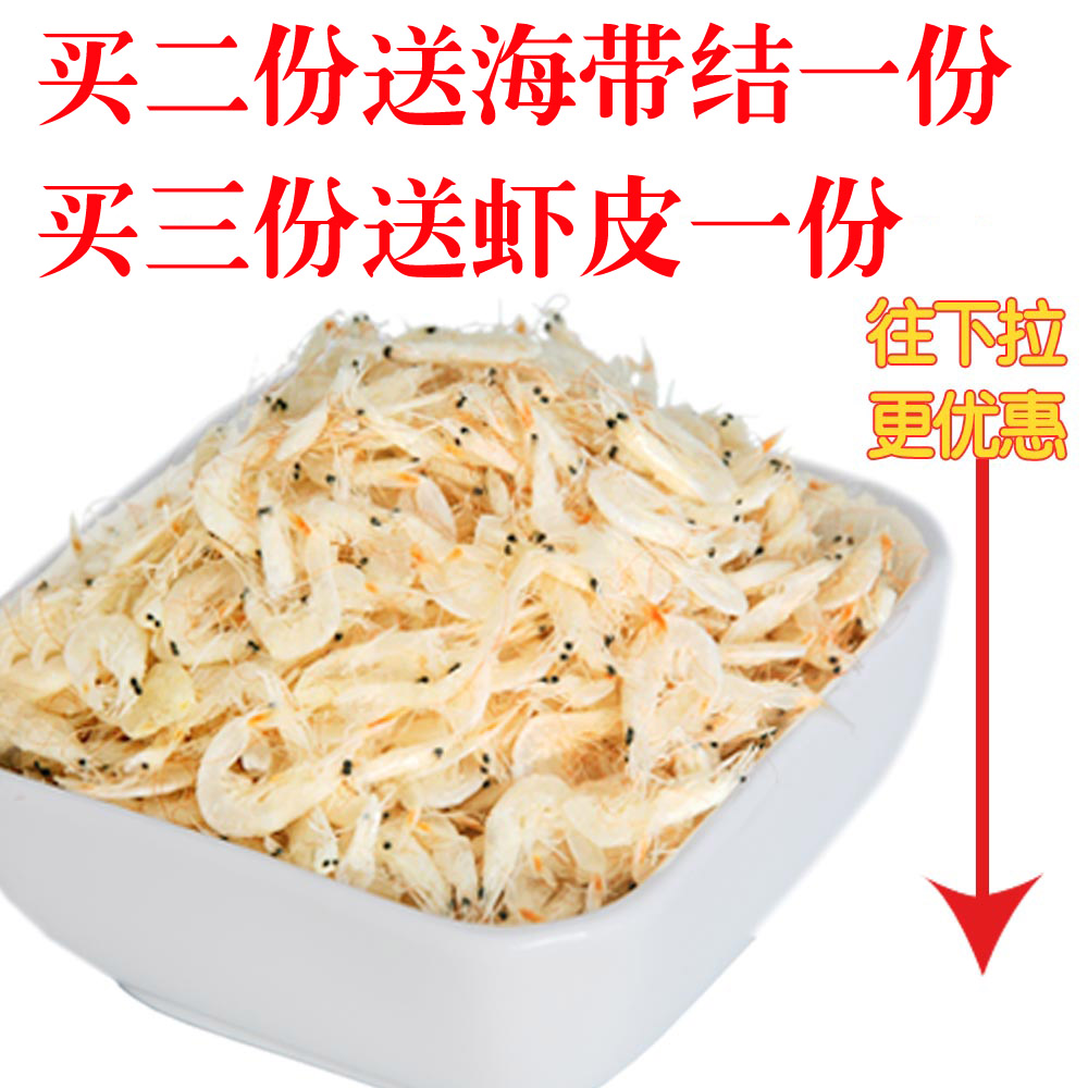 海鲜干货海米小虾米150g
