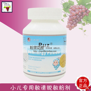  过敏性咳嗽鼻炎哮喘湿荨麻疹【小儿敏清脱敏粉剂】美国康本葡萄籽
