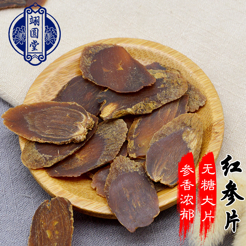 翊圆堂传统滋补中药材纯正无糖红参片长白山红参片100克正品包邮在类目 传统滋补营养品, 参类滋补品, 人参/园参中 - 来自Buy2taobao.com提供专业的淘宝代购服务