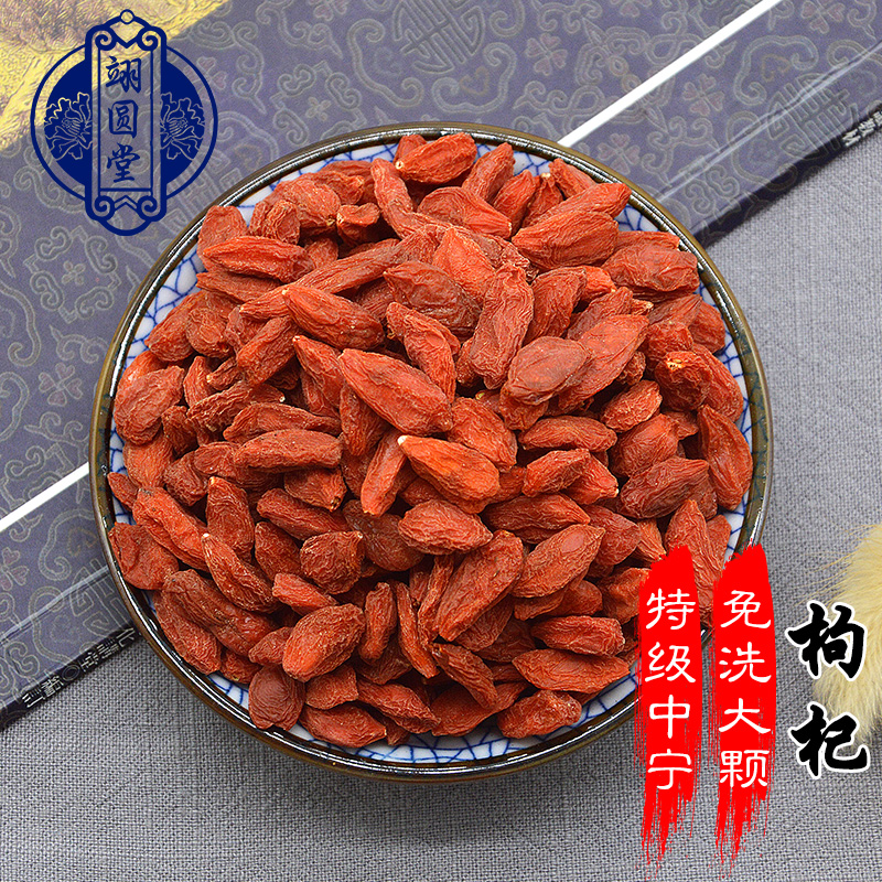利辉红枸杞宁夏特级500g新货枸杞包装袋自封袋可配枸杞桂圆红枣茶在类目 传统滋补营养品, 枸杞及其制品, 枸杞中 - 来自Buy2taobao.com提供专业的淘宝代购服务