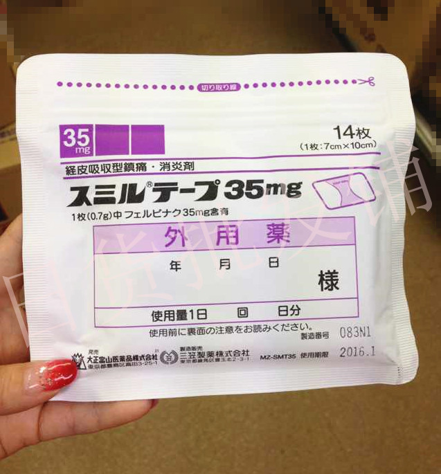 日本药房专供 消炎镇痛 肌肉酸痛 伤筋膏药贴 1