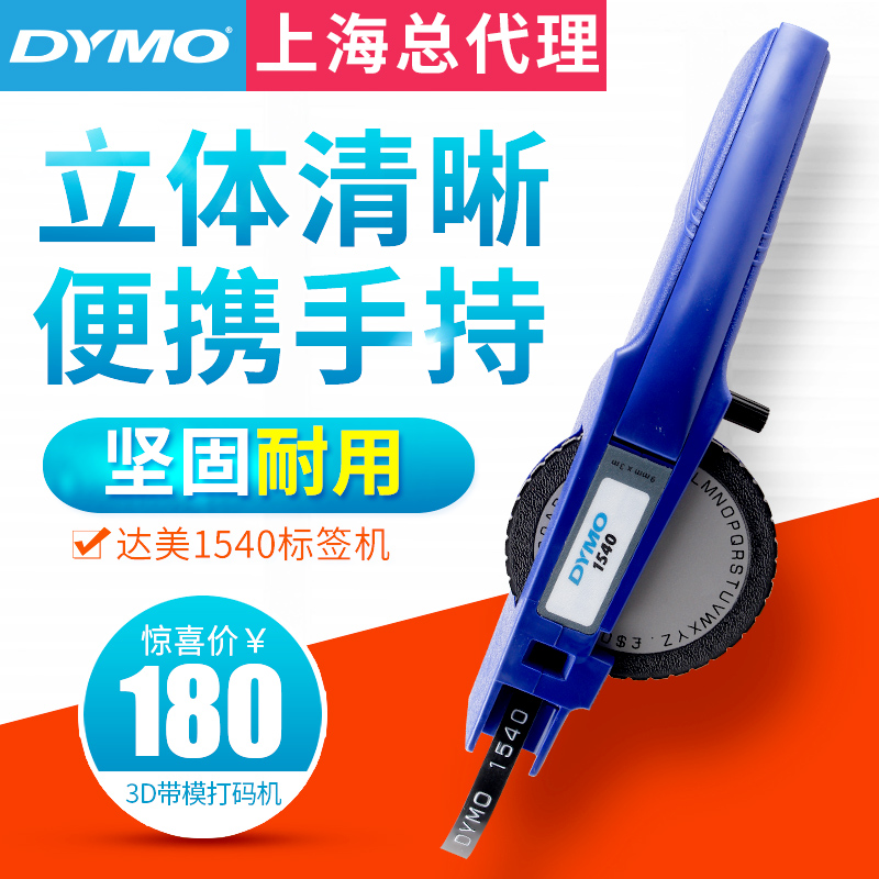 dymo 1540 Labeling machine 1540 Manual labeling machines dymo Model labelling machine Labeler Damm machinein the Office Equipment/Consumables/Related Services , Barcode Scanning/Collection equipment , Label Printer/Barcode Printer category - from Buy2taobao.com to provide professional Taobao agent buy service