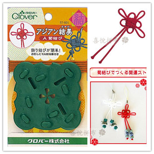  日本可乐（CLOVER)中国结编织器 梅花结 菊花结