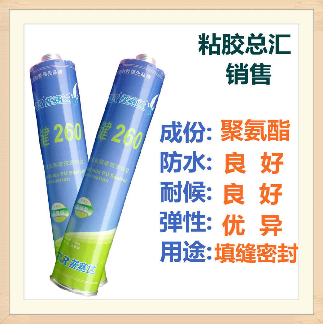 力键8260聚氨酯密封胶车厢雨棚外墙补漏水普赛达聚氨酯在类目 基础建材, 配件专区, 玻璃配件, 玻璃胶中 - 来自Buy2taobao.com提供专业的淘宝代购服务