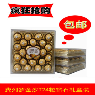 包邮! 费列罗费力罗金沙金莎榛果威化巧克力24粒 生日情人节礼盒