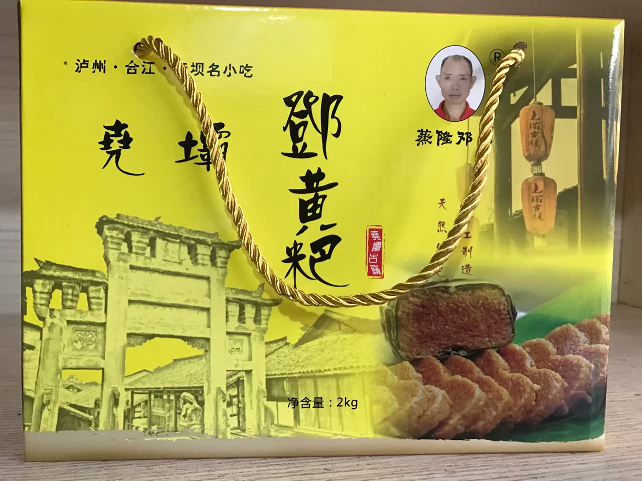 四川泸州合江尧坝邓黄粑(盒装)在类目 粮油米面/南北干货/调味品, 南北干货/肉类干货, 干货/土特产, 其它中 - 来自Buy2taobao.com提供专业的淘宝代购服务