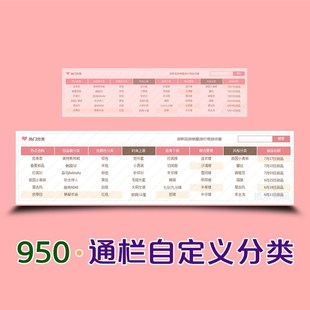 粉色专业版旺铺 950 搜索框 通栏自定义宝贝分