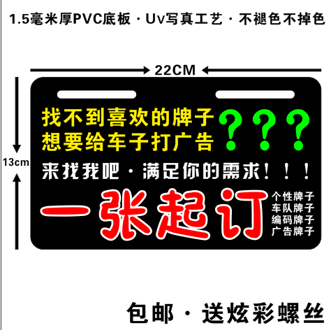 定做PVC电动车车牌摩托车个性广告牌订制汽车原厂牌尾牌包邮定制|ruв категории электромобиль/аксессуары/транспортных средств, электромобиль оборудования район, электрический личности номерной знак - от Buy2taobao.com для оказания профессиональной услуги покупки агента Taobao