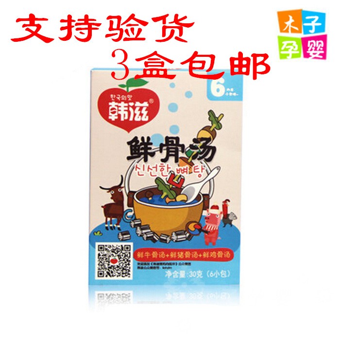 韩滋鲜骨汤3种口味 宝宝骨汤包辅食调味品 儿童速食汤包搭配辅食|msdalam kategori susu tepung/makanan tambahan/makanan/makanan ringan, suplemen makanan bayi, tepung beras/bijirin beras/sup bubur - dari Buy2taobao.com untuk memberikan perkhidmatan ejen Taobao profesional membeli