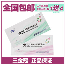 大卫排卵期检测试纸30条+验孕试纸/早早孕试纸10+尿杯40 精确正品