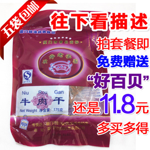  正宗鼓浪屿黄胜记牛肉干175g秘制牛肉片牛肉粒脯厦门特产5袋包邮