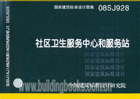 08SJ928 社區衛生服務中心和服務站在類目 書籍/雜誌/報紙, 工具書/百科全書, 其它工具書中 - 來自Buy2taobao.com提供專業的淘寶代購服務