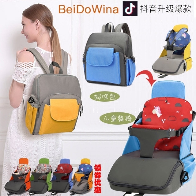 多功能儿童餐椅包抖音同款外出便携式吃饭椅子增高垫妈咪双肩背包在类目 尿片/洗护/喂哺/推车床, 童床/婴儿床/摇篮/餐椅, 餐椅中 - 来自Buy2taobao.com提供专业的淘宝代购服务