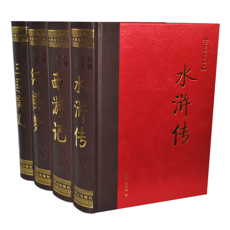 中国古典四大名著 专色绣像珍藏版 精装16开4卷 促销中 全新正版在类目 书籍/杂志/报纸, 小说, 古典小说中 - 来自Buy2taobao.com提供专业的淘宝代购服务