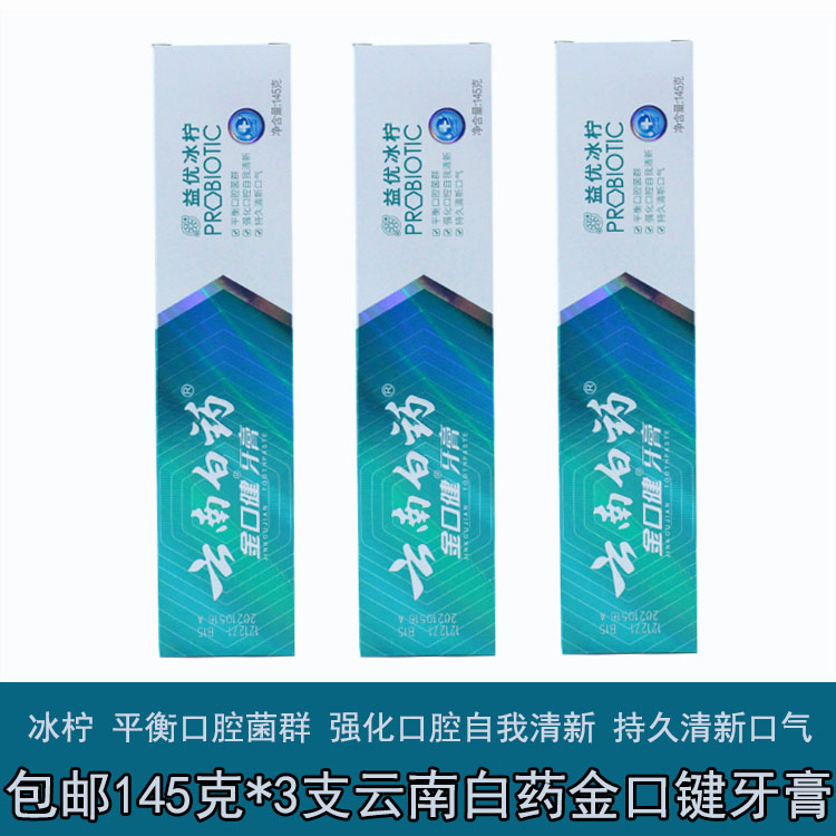 包邮 云南白药金口健牙膏 益优冰柠 145g*3支 2818在类目 洗护清洁剂/卫生巾/纸/香薰, 洗发沐浴/个人清洁, 口腔护理, 牙膏中 - 来自Buy2taobao.com提供专业的淘宝代购服务