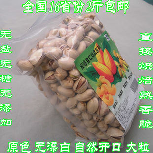  新货原味开心果美国开心果无盐无糖零添加自然开口无漂白大粒500G