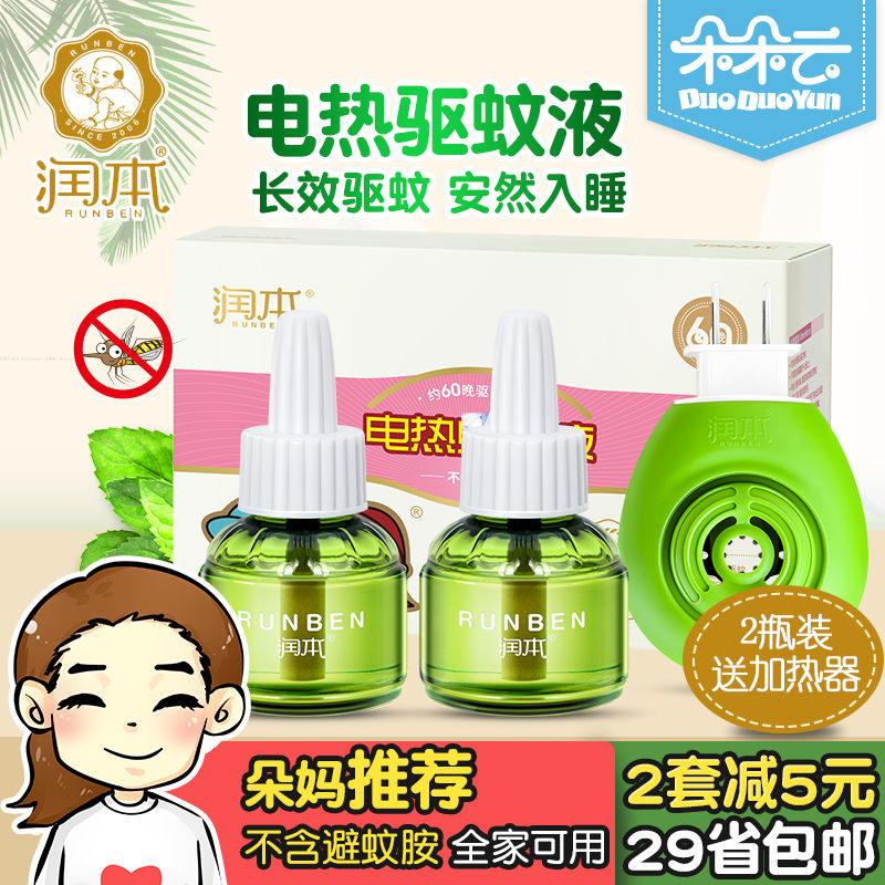 Baby Mosquito Liquid electrothermal mosquito-repellent incense baby tasteless children summer Mosquito repellent Supplies 2 bottles Heaterin the Diapers/Care/Feeding/Push lathe , Fever mosquito Supplies , Mosquito liquid category - from Buy2taobao.com to provide professional Taobao agent buy service