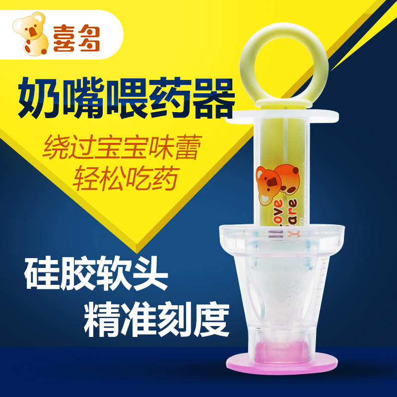 喜多婴儿喂药器 防呛宝宝喂水喂药器 硅胶奶嘴式儿童喂药器附量杯在类目 尿片/洗护/喂哺/推车床, 水杯/餐具/研磨/附件, 喂药器中 - 来自Buy2taobao.com提供专业的淘宝代购服务