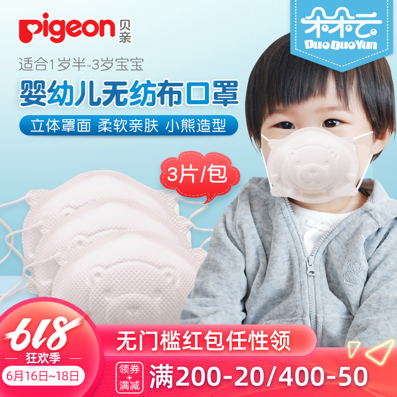 贝亲儿童口罩防尘PM2.5无纺布宝宝口罩一次性秋冬婴儿口罩3片装|msdalam kategori Kanak-kanak/Bayi/Keluarga dipasang, Hat/Muffler/topeng/sarung tangan/alat penutup telinga/Jiaotao, topeng - dari Buy2taobao.com untuk memberikan perkhidmatan ejen Taobao profesional membeli