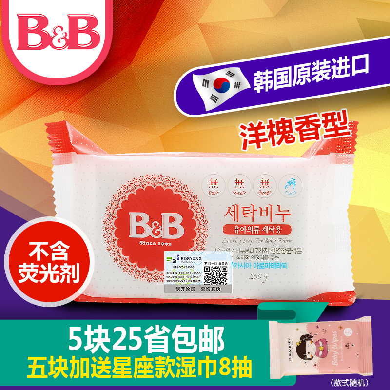 韩国保宁婴儿洗衣皂儿童bb皂 宝宝尿布皂洋槐香洗衣肥皂200g进口|ruв категории подгузник/шампунь/вскармливать/тележка кроватью, чистящие жидкости/прачечная жидкость/смягчитель, Ребенок хозяйственного мыла - от Buy2taobao.com для оказания профессиональной услуги покупки агента Taobao