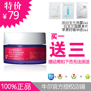包邮牛尔玫瑰保湿晚安睡膜/牛尔森玫瑰雪耳免洗冻膜面膜美白补水
