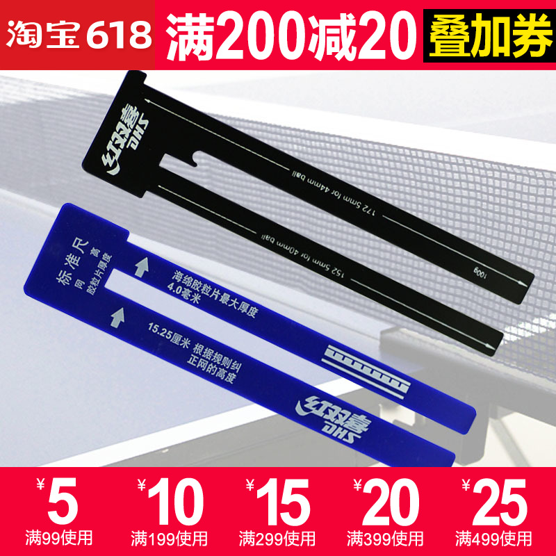 红双喜乒乓球乒乓球台量网尺标准尺|msdalam kategori sukan/Yoga/kecergasan/bekalan peminat, ping pong, meja ping pong - dari Buy2taobao.com untuk memberikan perkhidmatan ejen Taobao profesional membeli