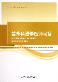普外科进修医师问答 底旺//冀宏//任素霞...出版社:军事医科ISBN:9787516302170在类目 书籍/杂志/报纸, 医学卫生, 医学其它中 - 来自Buy2taobao.com提供专业的淘宝代购服务