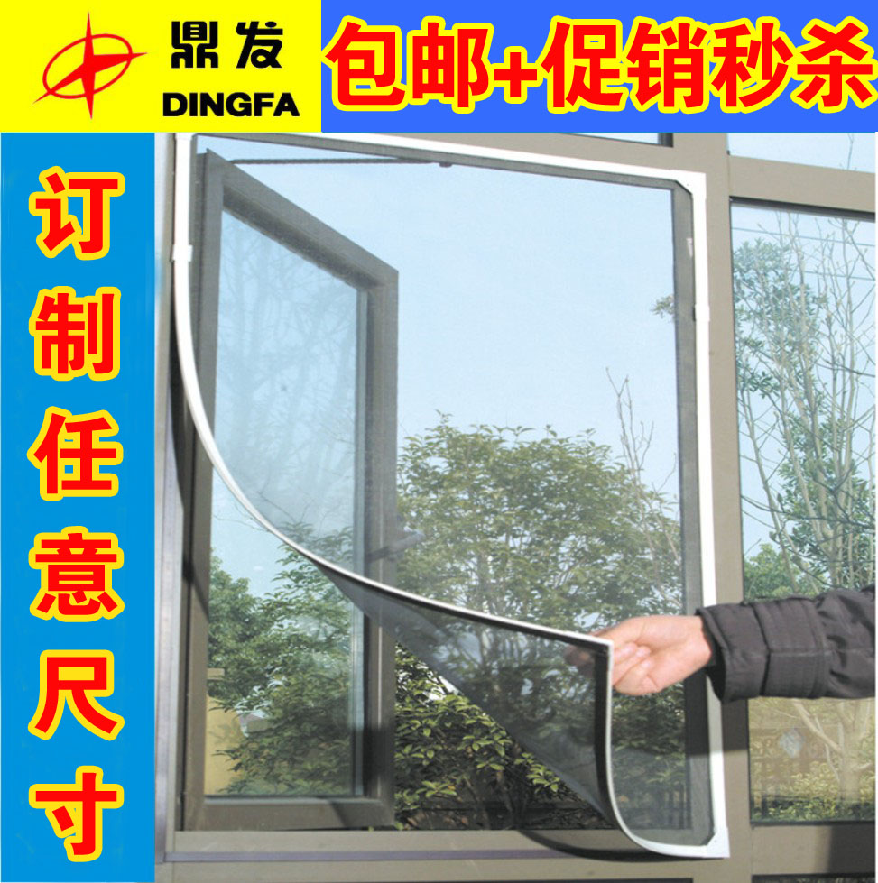 鼎發 紗窗簾磁性自粘型防蚊紗窗DIY沙窗紗網隱形紗網 紗窗網在類目 居家日用, 驅蟲用品, 紗窗/紗門中 - 來自Buy2taobao.com提供專業的淘寶代購服務