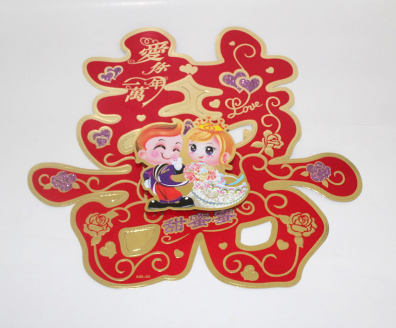 婚庆用品/高档立体喜字/结婚立体喜字/大门喜字/爱你一万年 婚庆用品/高档立体喜字/结婚立体喜字/大门喜字/爱你一万年