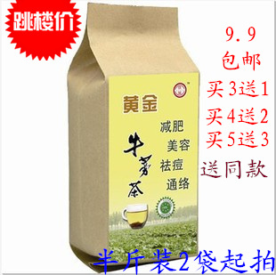  #特价猫# 包邮佳福  黄金牛蒡茶256克 一级牛蒡排毒 养颜 买3送1