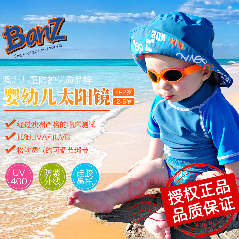 现货 澳洲baby banz babybanz婴儿太阳镜/眼镜/儿童墨镜 防紫外线在类目 童装/婴儿装/亲子装, 儿童配饰, 太阳镜中 - 来自Buy2taobao.com提供专业的淘宝代购服务