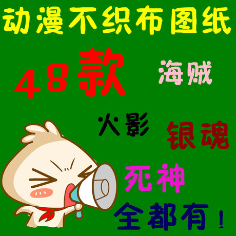不织布图纸银魂死神海贼王火影全套合集打包水池家用图纸v图纸cad图片