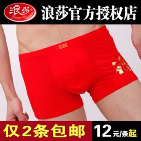 8519】男士红色平角<em>内裤</em> 莫代尔 <em>本命年内裤</em> 浪