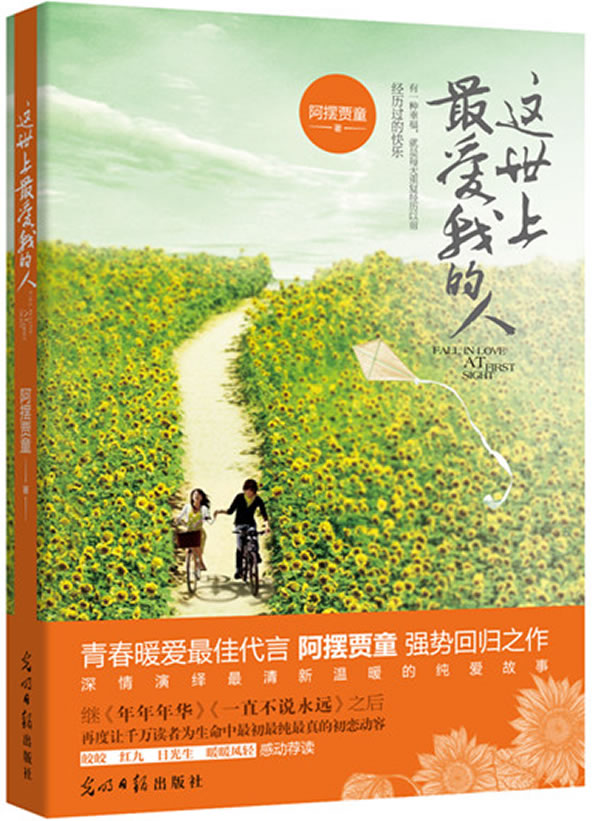 正版 这世上最爱我的人(天才少年与霸气萝莉的清新初恋!花雨神