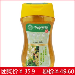 千峰蜜庄 特价槐花蜜500g 天然纯蜂蜜 绿色产品无添加 包邮